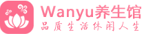 成都柔式spa|成都高端休闲水疗会所|Wanyu养生